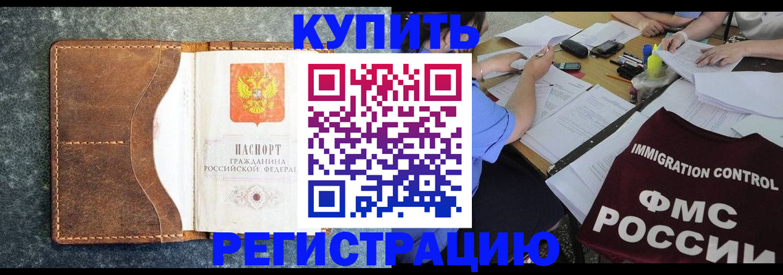 где прописаться в Свободном