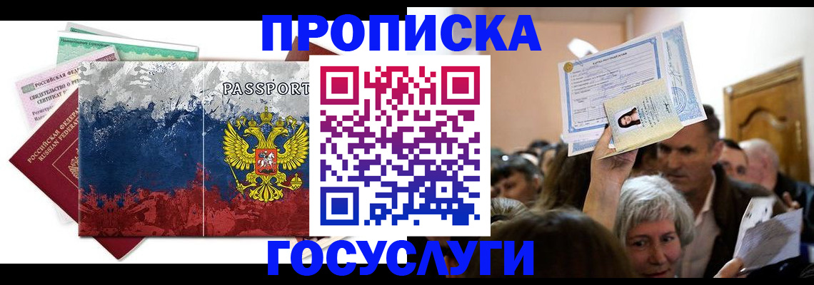 прописка ребенка в Свободном