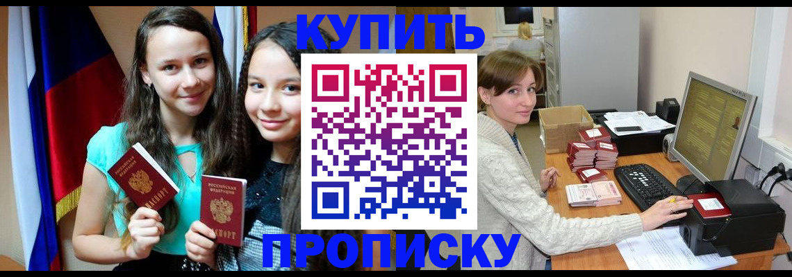 временная регистрация 2025 в Свободном